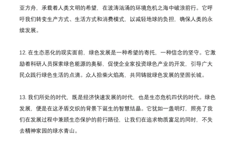 2.绿色发展(AB类必看）（联系微：ch456s进交流群）_2026考公资料_（57）申论材料_袁东省考考前终极押题素材