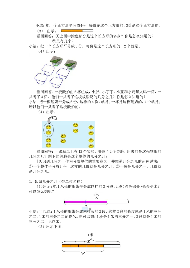 沪教版六年制三年级下册第三单元几分之几_三年级上下册资料_小学三年级学习资料-25年更新版_3-04、小学三年级数学下册_3-4-5、教案、课件_沪教版六年制小学数学三年级下册教案