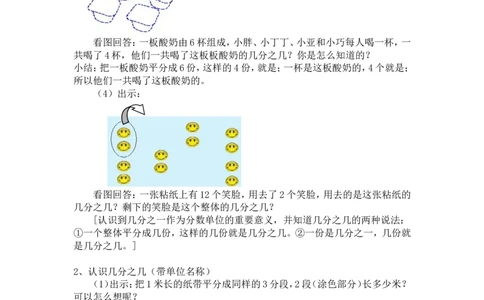 沪教版六年制三年级下册第三单元几分之几_三年级上下册资料_小学三年级学习资料-25年更新版_3-04、小学三年级数学下册_3-4-5、教案、课件_沪教版六年制小学数学三年级下册教案