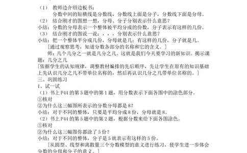沪教版六年制三年级下册第三单元几分之几_三年级上下册资料_小学三年级学习资料-25年更新版_3-04、小学三年级数学下册_3-4-5、教案、课件_沪教版六年制小学数学三年级下册教案