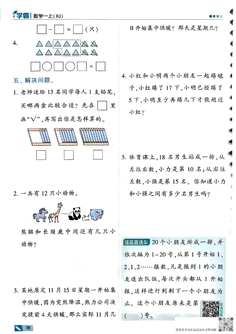 第四单元提优练习_一年级上下册资料_一年级上册小红书同款资料_一年级(1)