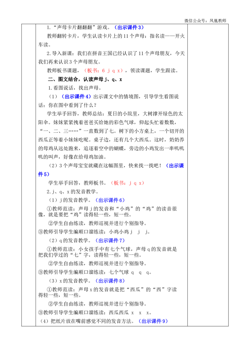 汉语拼音6jqx优质版教案_25秋七彩课堂统编版语文一年级上册教学资源包_七彩课堂统编版语文一年级上册教案_优质版教案_第三单元