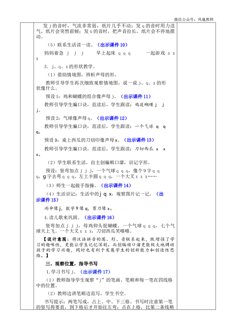 汉语拼音6jqx优质版教案_25秋七彩课堂统编版语文一年级上册教学资源包_七彩课堂统编版语文一年级上册教案_优质版教案_第三单元