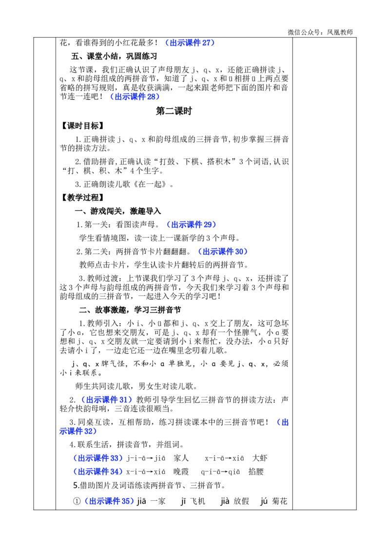 汉语拼音6jqx优质版教案_25秋七彩课堂统编版语文一年级上册教学资源包_七彩课堂统编版语文一年级上册教案_优质版教案_第三单元