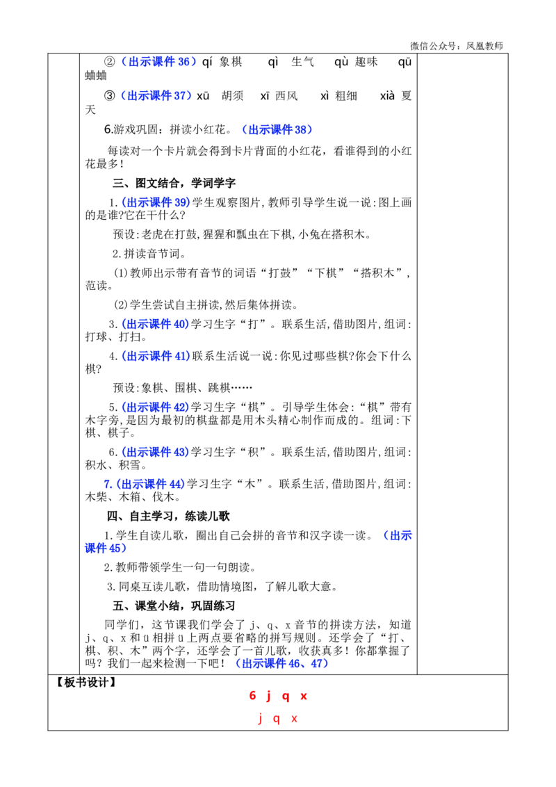 汉语拼音6jqx优质版教案_25秋七彩课堂统编版语文一年级上册教学资源包_七彩课堂统编版语文一年级上册教案_优质版教案_第三单元
