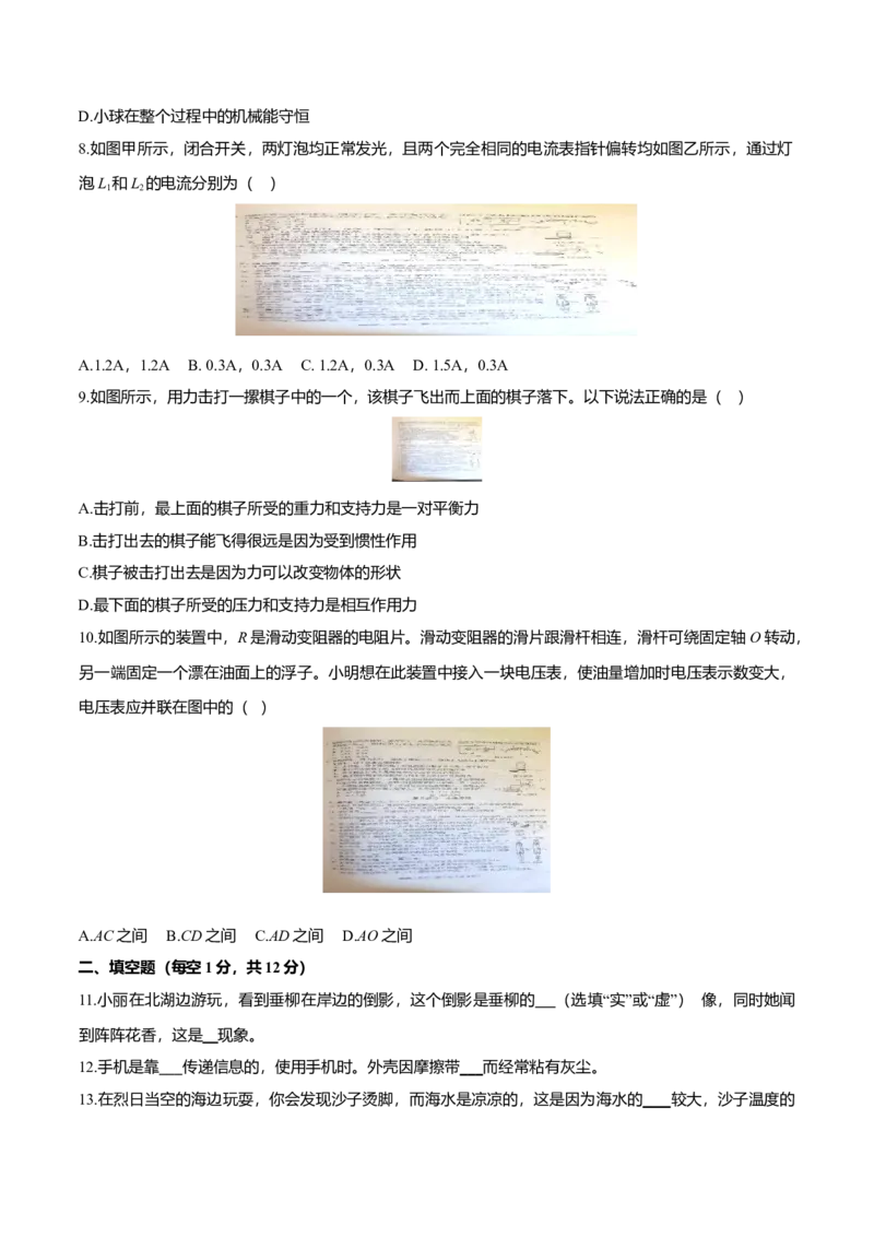 2016年吉林省长春市中考物理真题（空白卷）_吉林省长春市-历年中考真题_4-吉林省长春市-中考物理（2016-2025）