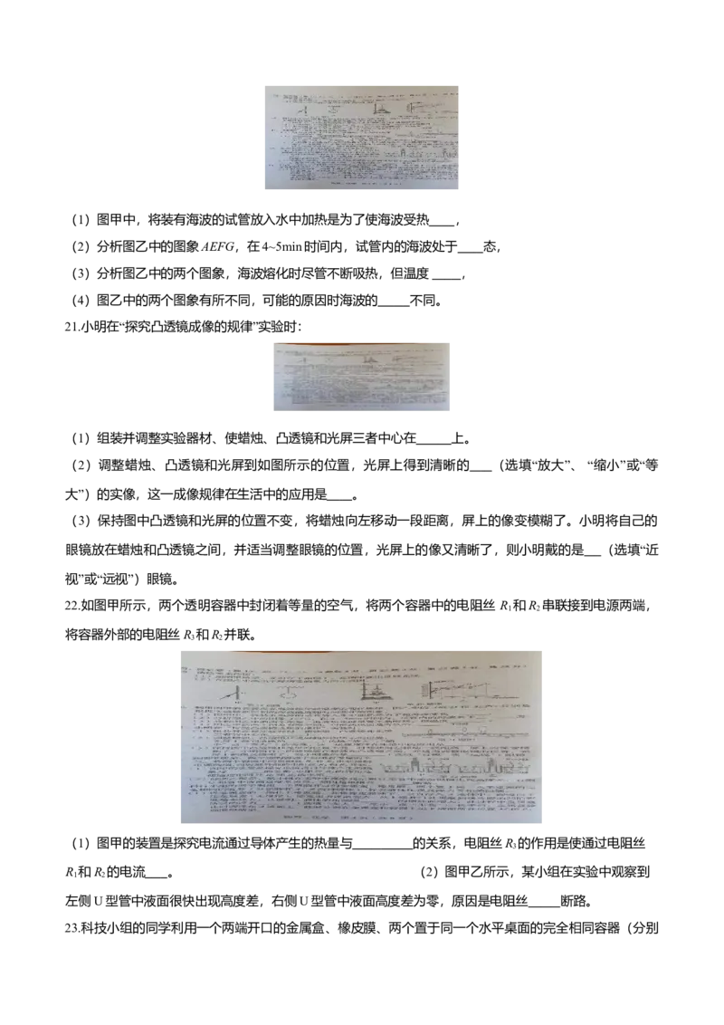 2016年吉林省长春市中考物理真题（空白卷）_吉林省长春市-历年中考真题_4-吉林省长春市-中考物理（2016-2025）