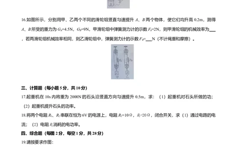 2016年吉林省长春市中考物理真题（空白卷）_吉林省长春市-历年中考真题_4-吉林省长春市-中考物理（2016-2025）