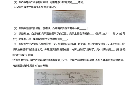 2016年吉林省长春市中考物理真题（空白卷）_吉林省长春市-历年中考真题_4-吉林省长春市-中考物理（2016-2025）