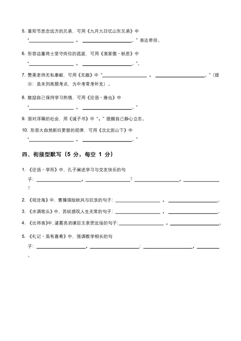 2026年全国各地语文中考名句默写模拟试卷(覆盖高频考点)_462026中考语文一轮复习练考点+练专题+练模块_名句默写