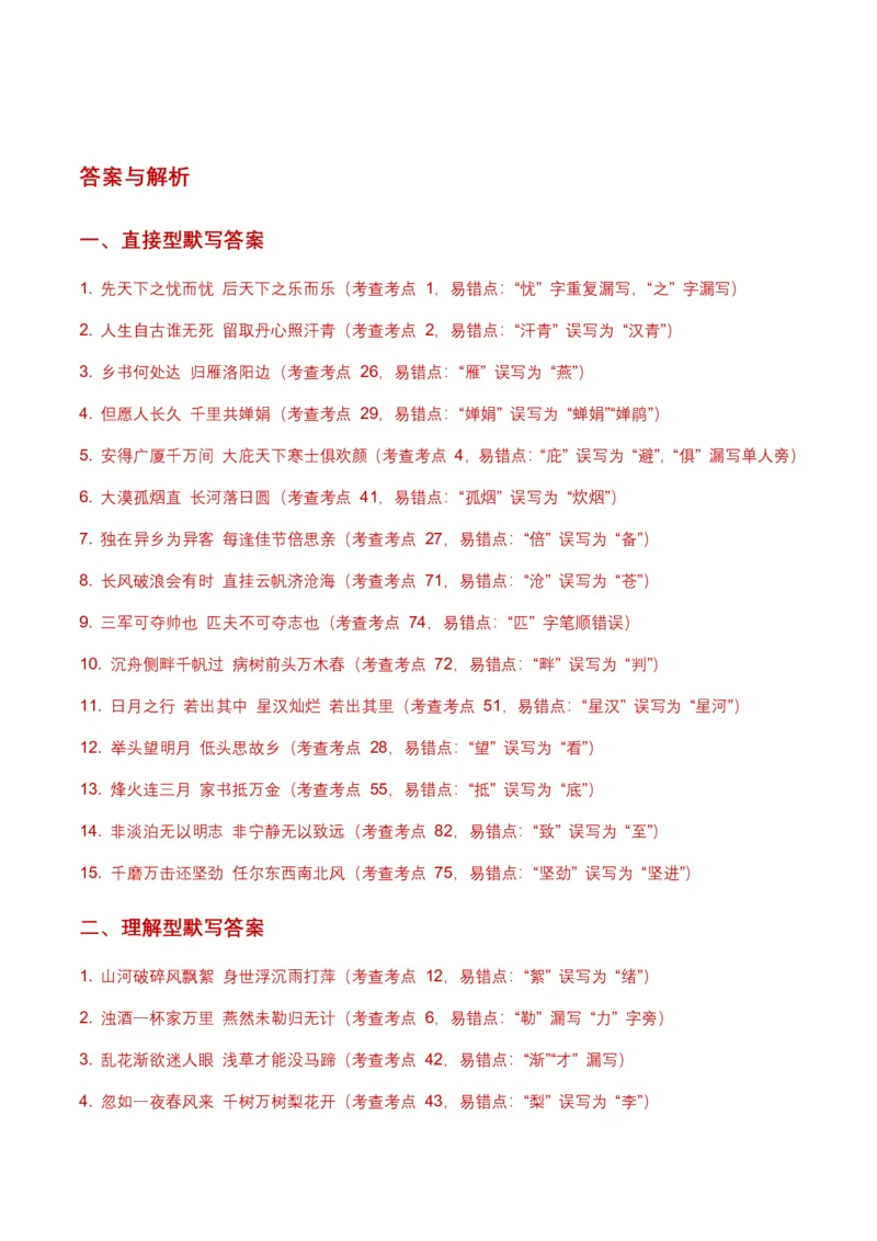 2026年全国各地语文中考名句默写模拟试卷(覆盖高频考点)_462026中考语文一轮复习练考点+练专题+练模块_名句默写