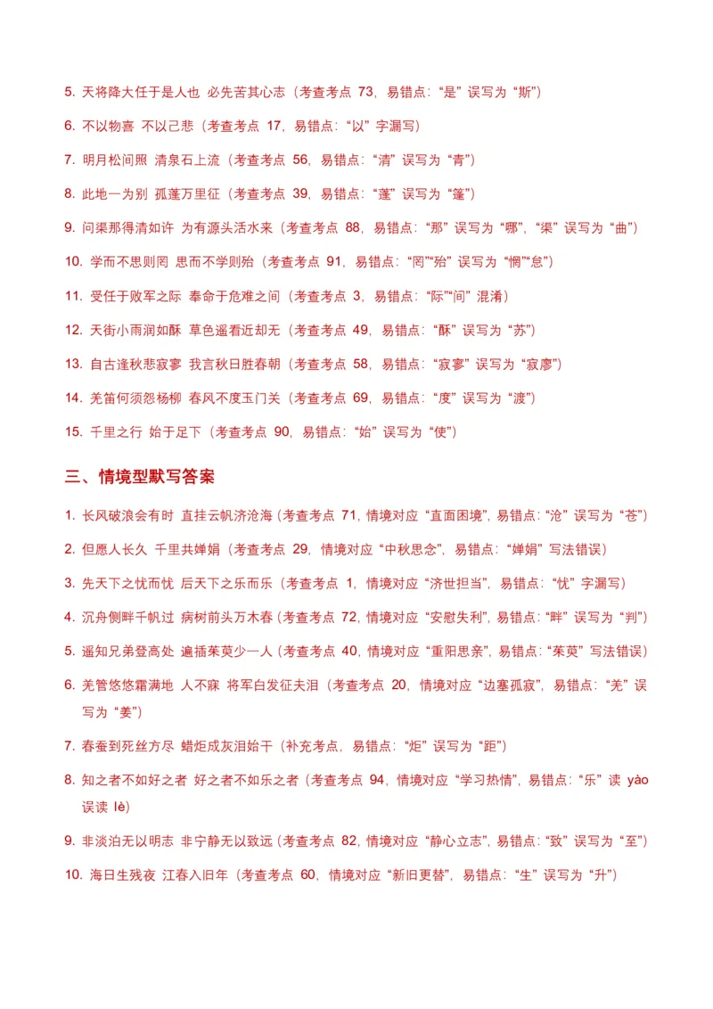 2026年全国各地语文中考名句默写模拟试卷(覆盖高频考点)_462026中考语文一轮复习练考点+练专题+练模块_名句默写