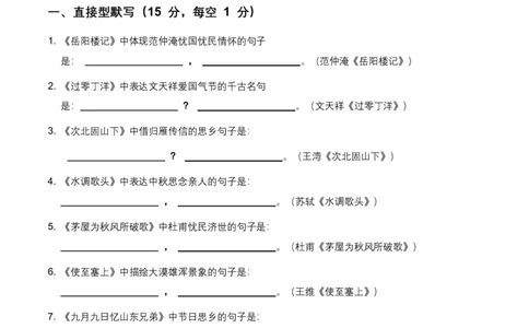 2026年全国各地语文中考名句默写模拟试卷(覆盖高频考点)_462026中考语文一轮复习练考点+练专题+练模块_名句默写