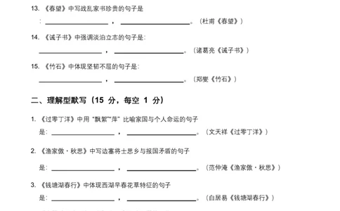 2026年全国各地语文中考名句默写模拟试卷(覆盖高频考点)_462026中考语文一轮复习练考点+练专题+练模块_名句默写