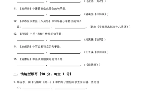 2026年全国各地语文中考名句默写模拟试卷(覆盖高频考点)_462026中考语文一轮复习练考点+练专题+练模块_名句默写