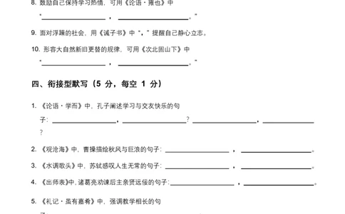 2026年全国各地语文中考名句默写模拟试卷(覆盖高频考点)_462026中考语文一轮复习练考点+练专题+练模块_名句默写