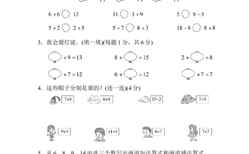 模块过关(1)计算、11~20各数的认识能力冲刺测试卷_一年级上下册资料_一年级上语数英上下册学习资料_3-6-3、小学一年级数学上册_人教版_6、专项练习