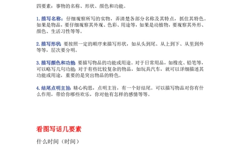 看图写话中容易出现的问题汇总_二年级上下册资料_二年级语数英上下册学习资料_3-7-1、小学二年级语文上册_统编、部编、人教（语文全国统一只有一个版）_1、知识点总结_专项-看图写话