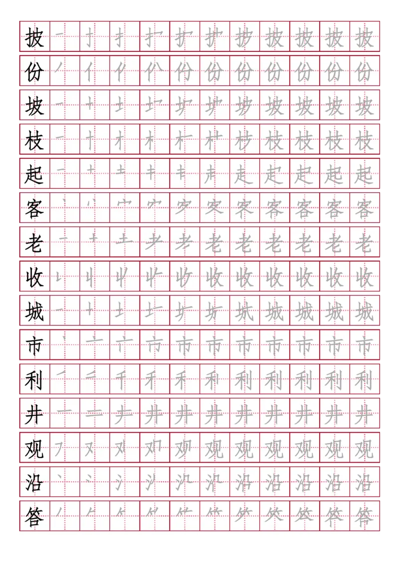 部编人教版-小学二年级上册写字表（笔顺同步）18页_二年级上下册资料_二年级语数英上下册学习资料_3-7-1、小学二年级语文上册_统编、部编、人教（语文全国统一只有一个版）