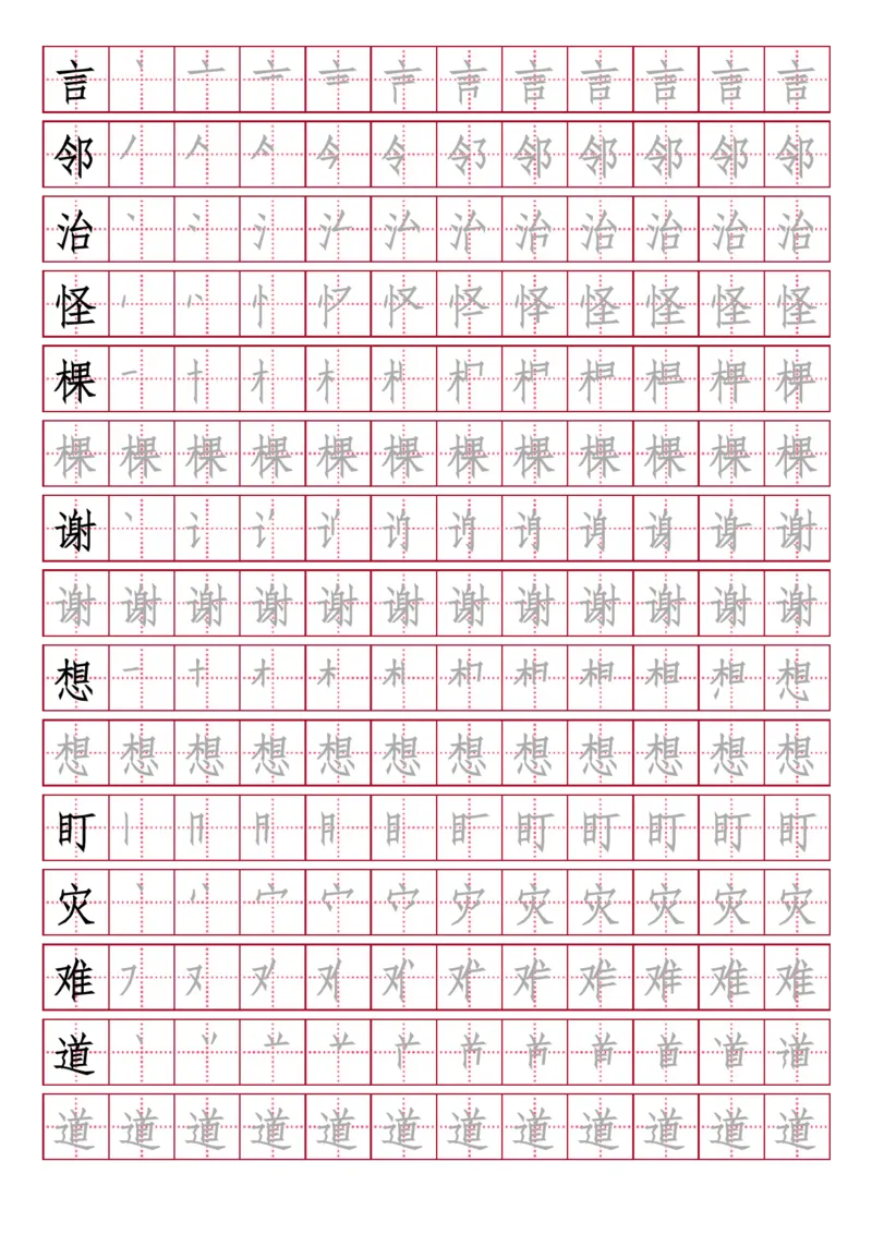 部编人教版-小学二年级上册写字表（笔顺同步）18页_二年级上下册资料_二年级语数英上下册学习资料_3-7-1、小学二年级语文上册_统编、部编、人教（语文全国统一只有一个版）
