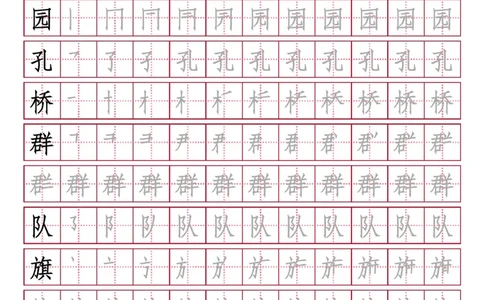 部编人教版-小学二年级上册写字表（笔顺同步）18页_二年级上下册资料_二年级语数英上下册学习资料_3-7-1、小学二年级语文上册_统编、部编、人教（语文全国统一只有一个版）