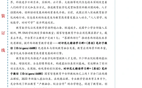 0408-未标注白-以教育数字化赋能学习型社会建设_2026考公资料_（57）申论材料_00、笔杆子晨读材料_2024笔杆子晨读_笔杆子4月时政_0408以教育数字化赋能学习型社会建设