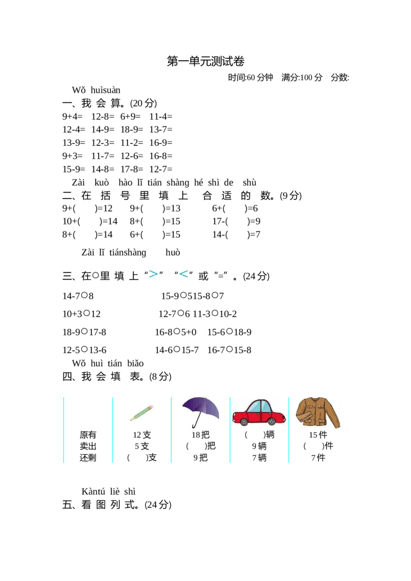 第一单元测试卷（2）_一年级上下册资料_一年级上语数英上下册学习资料_3-6-4、小学一年级数学下册_北师大版_3、单元测试卷