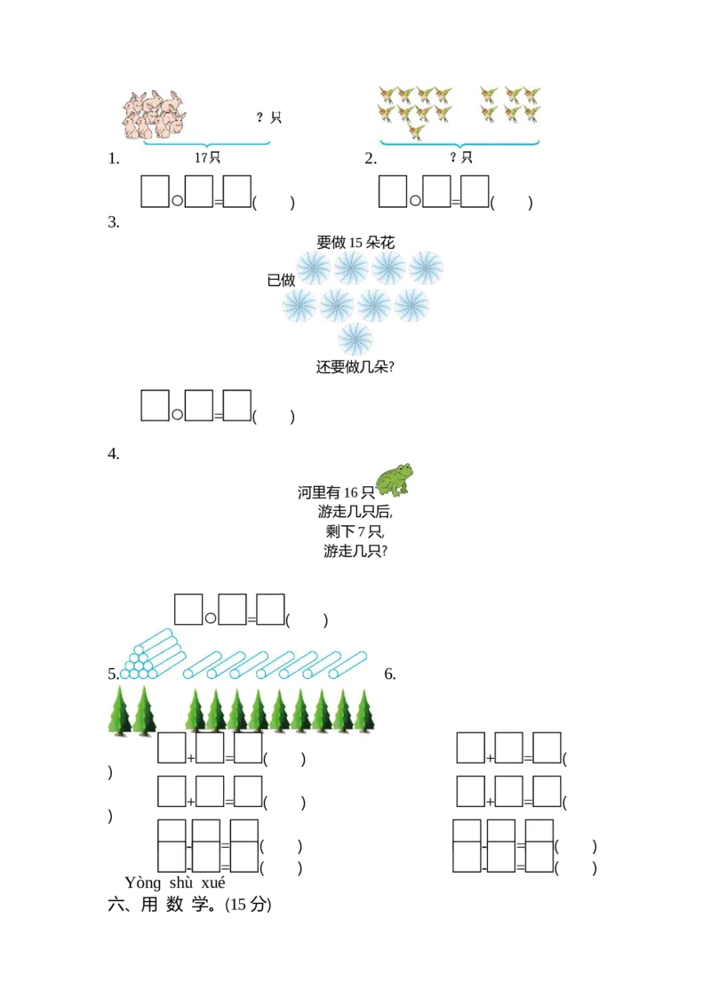 第一单元测试卷（2）_一年级上下册资料_一年级上语数英上下册学习资料_3-6-4、小学一年级数学下册_北师大版_3、单元测试卷
