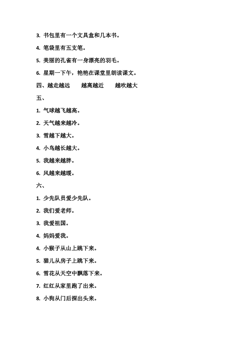 部编版一年语文上册-语文造句专项复习_一年级上下册资料_小学一年级学习资料-25年更新版_1-01、小学一年级语文上册_01、知识汇总