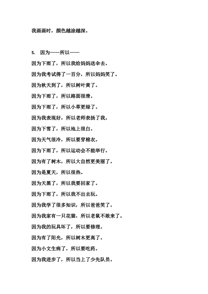 部编版一年语文上册-语文造句专项复习_一年级上下册资料_小学一年级学习资料-25年更新版_1-01、小学一年级语文上册_01、知识汇总