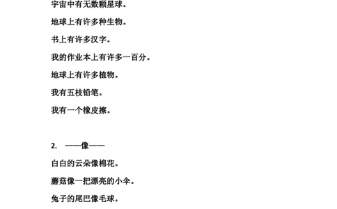 部编版一年语文上册-语文造句专项复习_一年级上下册资料_小学一年级学习资料-25年更新版_1-01、小学一年级语文上册_01、知识汇总