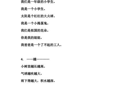 部编版一年语文上册-语文造句专项复习_一年级上下册资料_小学一年级学习资料-25年更新版_1-01、小学一年级语文上册_01、知识汇总