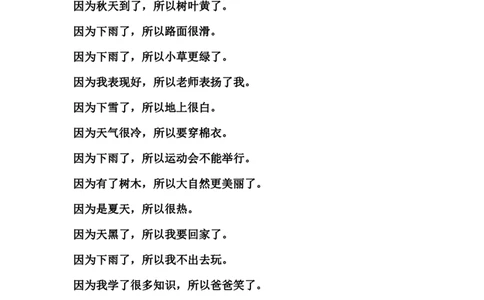 部编版一年语文上册-语文造句专项复习_一年级上下册资料_小学一年级学习资料-25年更新版_1-01、小学一年级语文上册_01、知识汇总