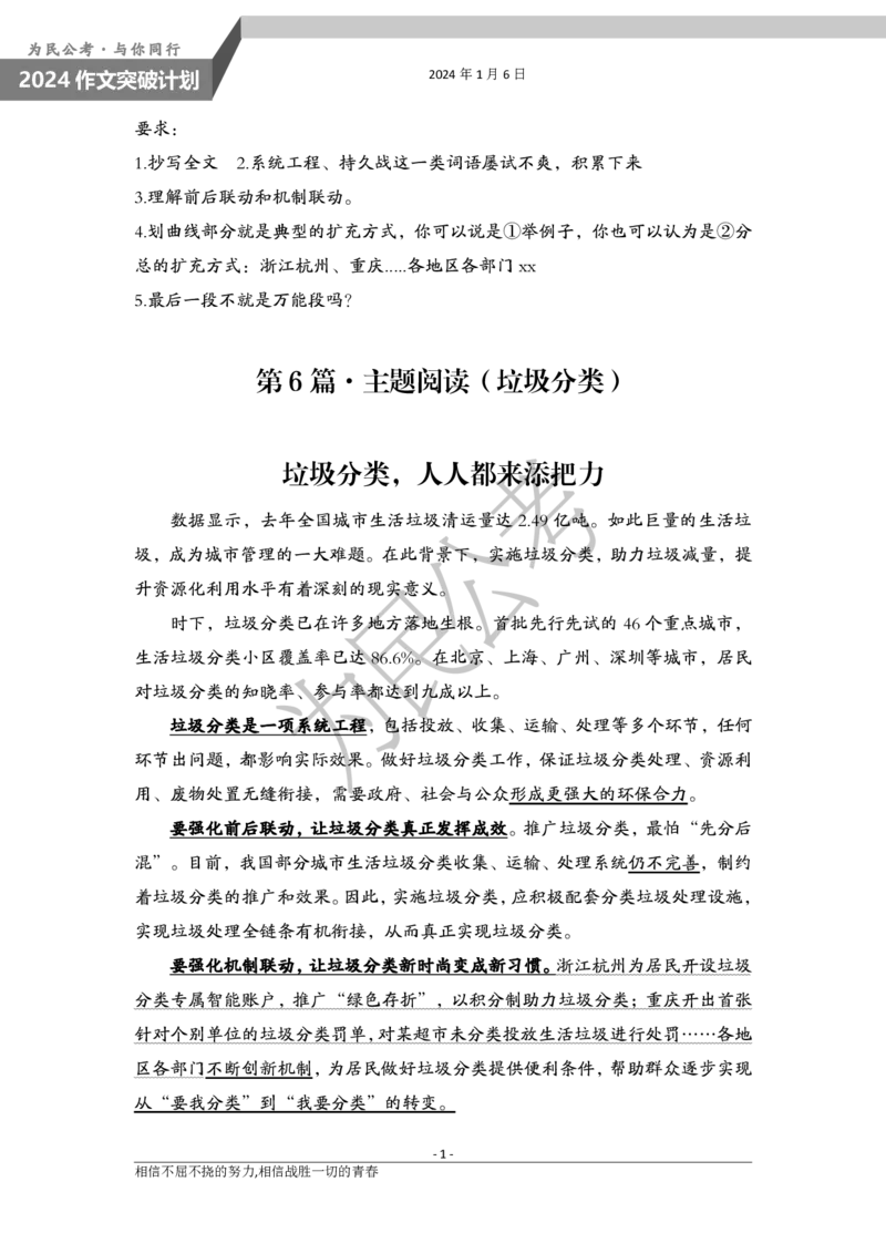 1.6为民公考作文课配套练习材料&middot;主题阅读_2026考公资料_（30）申论+面试为民公考大合集（人须在事上磨申论、刘大师）_申论为民公考_2024为民事业写作作文课_0-讲义及课件