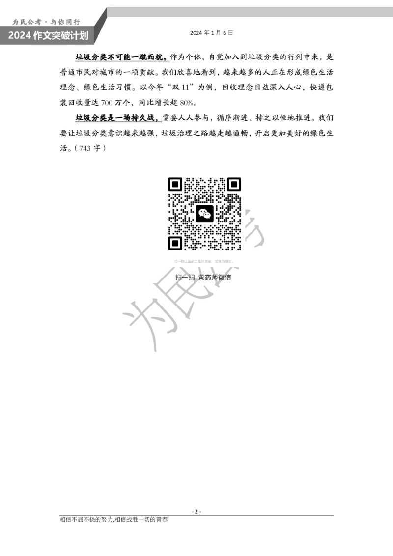 1.6为民公考作文课配套练习材料&middot;主题阅读_2026考公资料_（30）申论+面试为民公考大合集（人须在事上磨申论、刘大师）_申论为民公考_2024为民事业写作作文课_0-讲义及课件