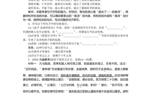 第46练_2025高中教辅（后续还会更新新习题试卷）_2025高中全科《微专题&middot;小练习》_2025高中全科《微专题小练习》_2025版&middot;微专题小练习&middot;语文