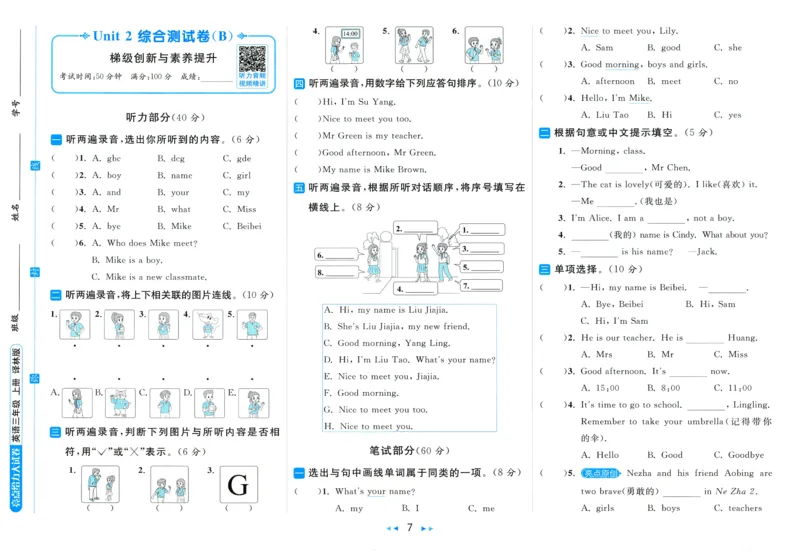 试卷_25秋小学语数英习题试卷_英语_译林版_25秋亮点给力大试卷英语译林版3456_2025秋《亮点给力大试卷》英语YL3上
