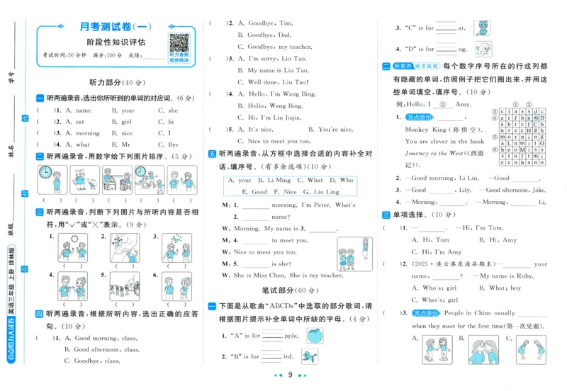 试卷_25秋小学语数英习题试卷_英语_译林版_25秋亮点给力大试卷英语译林版3456_2025秋《亮点给力大试卷》英语YL3上