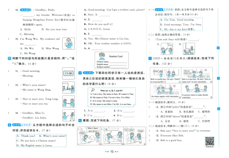 试卷_25秋小学语数英习题试卷_英语_译林版_25秋亮点给力大试卷英语译林版3456_2025秋《亮点给力大试卷》英语YL3上