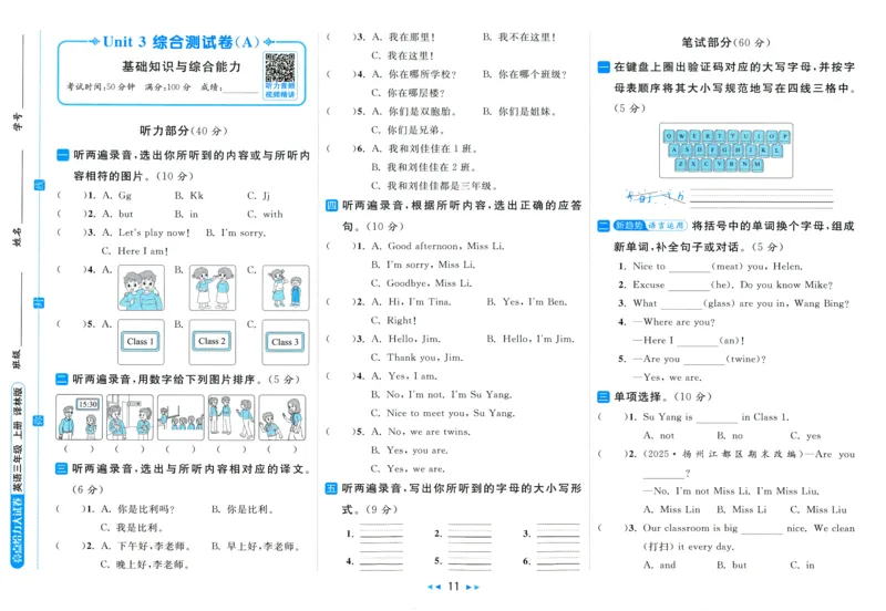 试卷_25秋小学语数英习题试卷_英语_译林版_25秋亮点给力大试卷英语译林版3456_2025秋《亮点给力大试卷》英语YL3上
