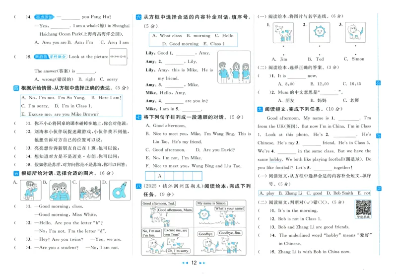 试卷_25秋小学语数英习题试卷_英语_译林版_25秋亮点给力大试卷英语译林版3456_2025秋《亮点给力大试卷》英语YL3上