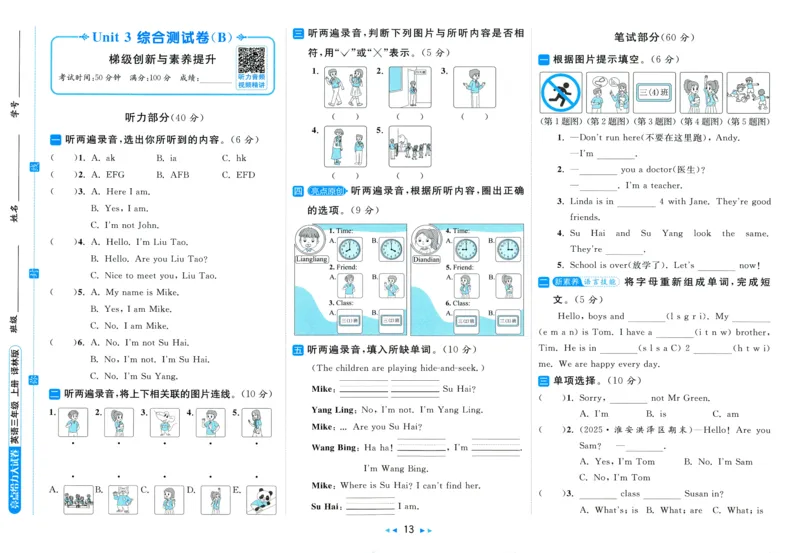 试卷_25秋小学语数英习题试卷_英语_译林版_25秋亮点给力大试卷英语译林版3456_2025秋《亮点给力大试卷》英语YL3上