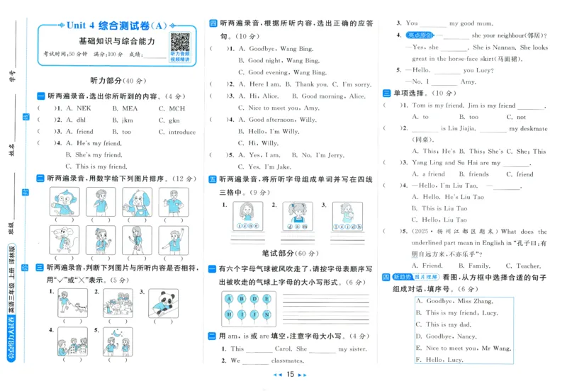 试卷_25秋小学语数英习题试卷_英语_译林版_25秋亮点给力大试卷英语译林版3456_2025秋《亮点给力大试卷》英语YL3上