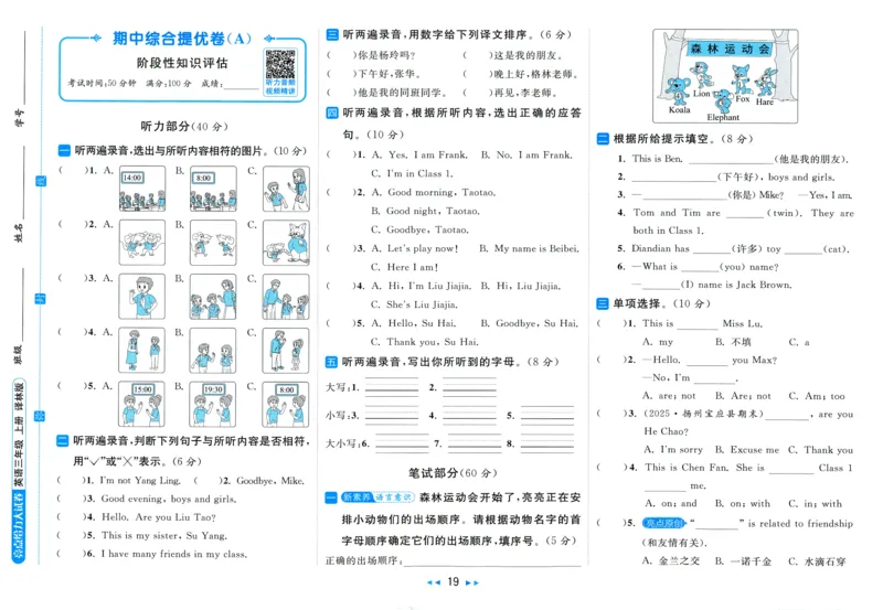 试卷_25秋小学语数英习题试卷_英语_译林版_25秋亮点给力大试卷英语译林版3456_2025秋《亮点给力大试卷》英语YL3上