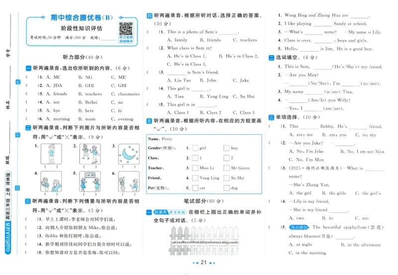 试卷_25秋小学语数英习题试卷_英语_译林版_25秋亮点给力大试卷英语译林版3456_2025秋《亮点给力大试卷》英语YL3上
