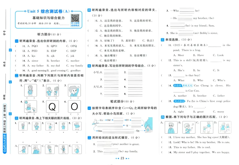 试卷_25秋小学语数英习题试卷_英语_译林版_25秋亮点给力大试卷英语译林版3456_2025秋《亮点给力大试卷》英语YL3上