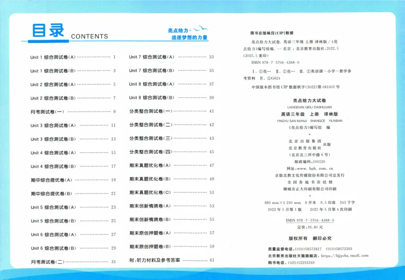试卷_25秋小学语数英习题试卷_英语_译林版_25秋亮点给力大试卷英语译林版3456_2025秋《亮点给力大试卷》英语YL3上
