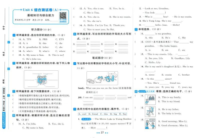 试卷_25秋小学语数英习题试卷_英语_译林版_25秋亮点给力大试卷英语译林版3456_2025秋《亮点给力大试卷》英语YL3上