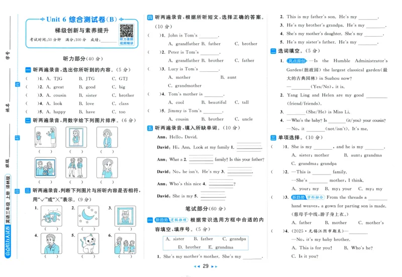 试卷_25秋小学语数英习题试卷_英语_译林版_25秋亮点给力大试卷英语译林版3456_2025秋《亮点给力大试卷》英语YL3上