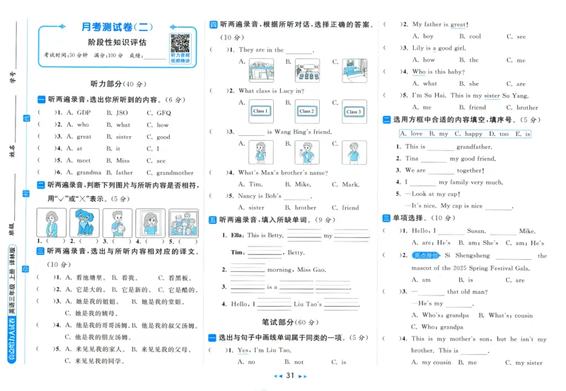 试卷_25秋小学语数英习题试卷_英语_译林版_25秋亮点给力大试卷英语译林版3456_2025秋《亮点给力大试卷》英语YL3上